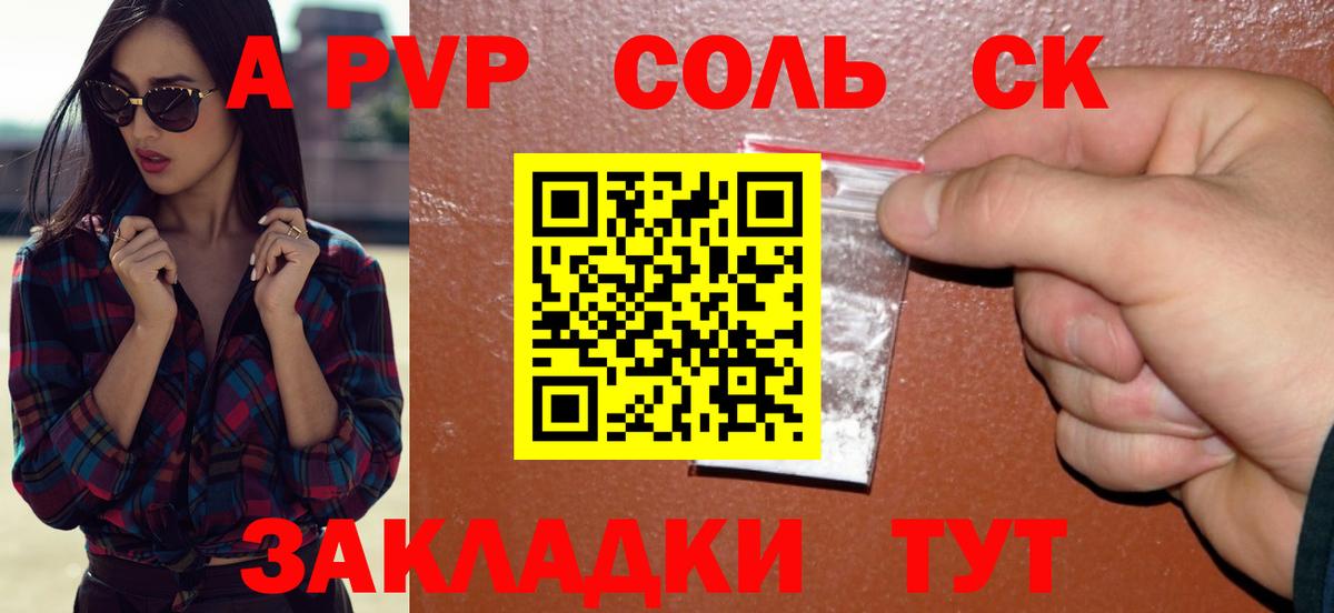 Alfa_PVP кристаллы  Вход с VPN  Ейск  APVP Соль  A PVP СК КРИС 