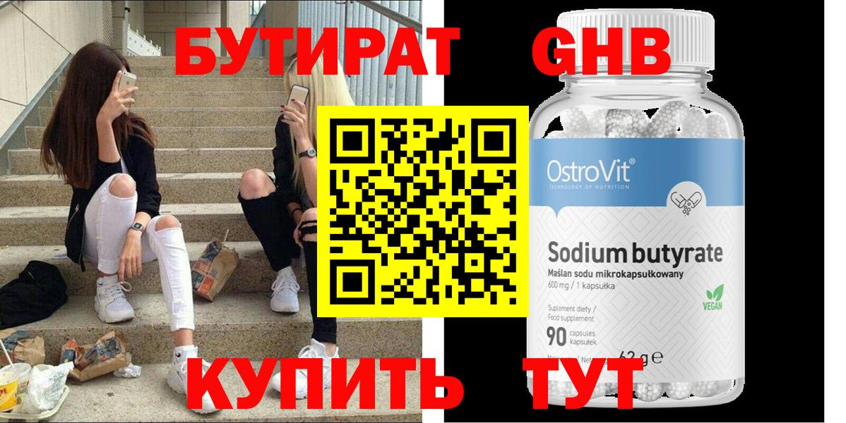 БУТИРАТ бутик  БУТИРАТ  Ейск 