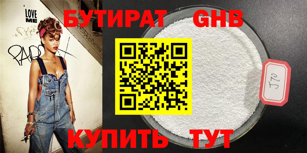 Ейск  Бутират бутик  Вход с VPN 