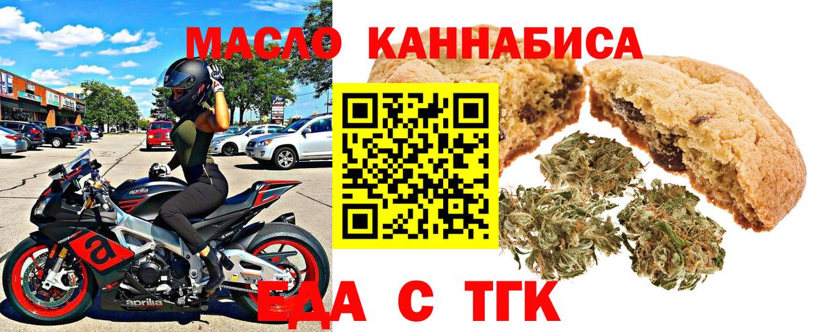 Ейск  Печенье с ТГК конопля  Вход с VPN 