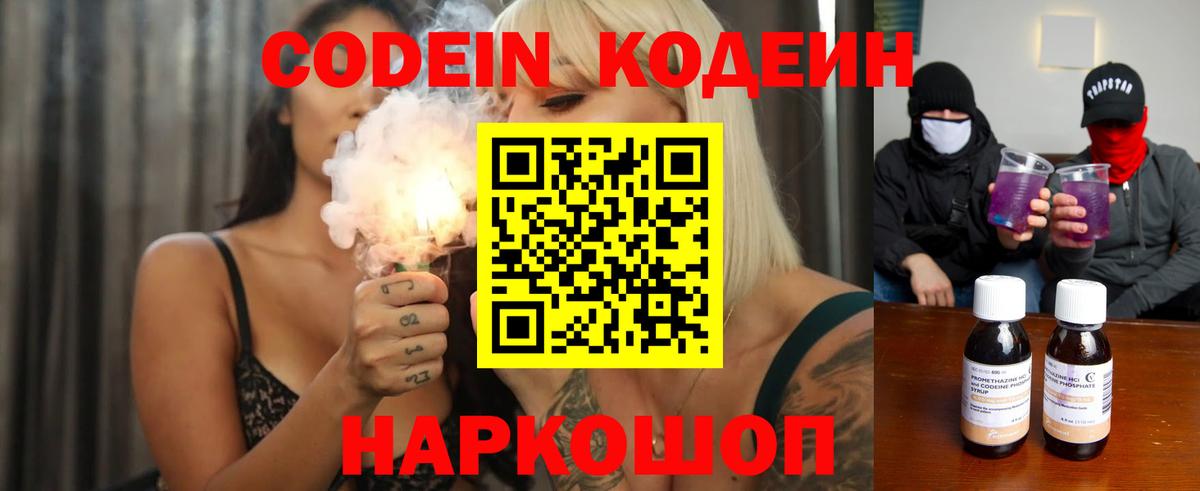 Кодеиновый сироп Lean Purple Drank  Ейск 