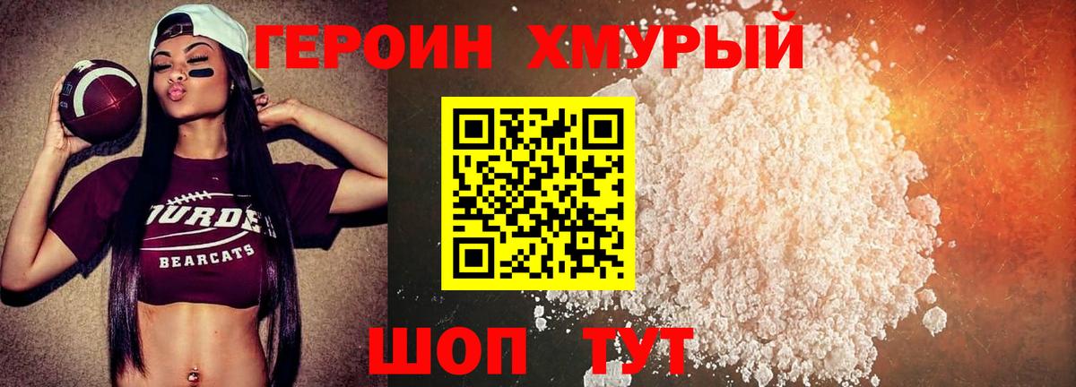 Героин  ГЕРОИН VHQ  Вход с VPN  Ейск 