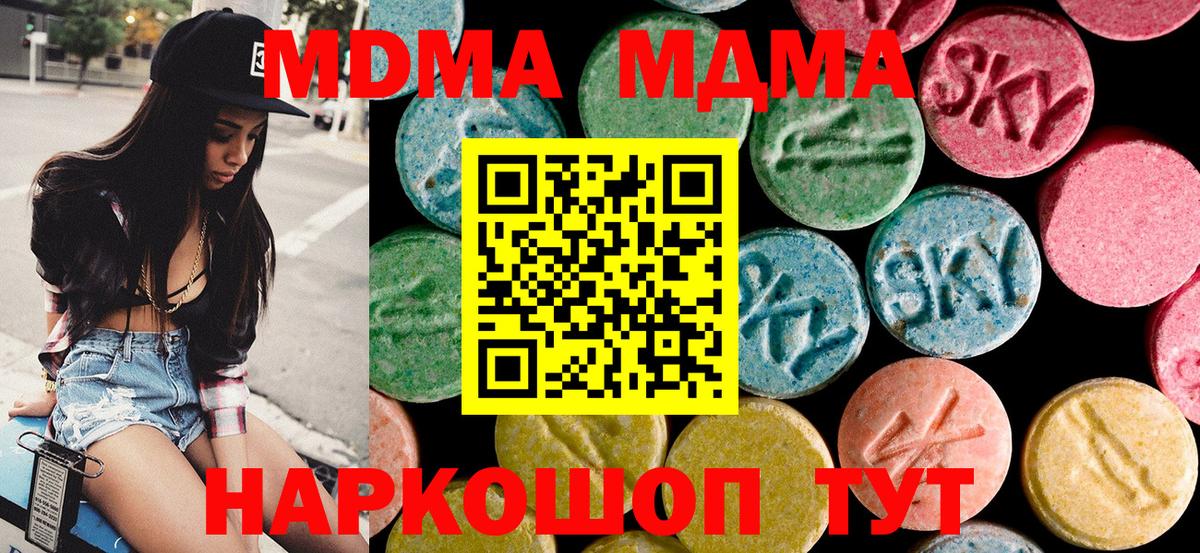 МДМА кристаллы  Вход с VPN  Ейск  МДМА  MDMA кристаллы 