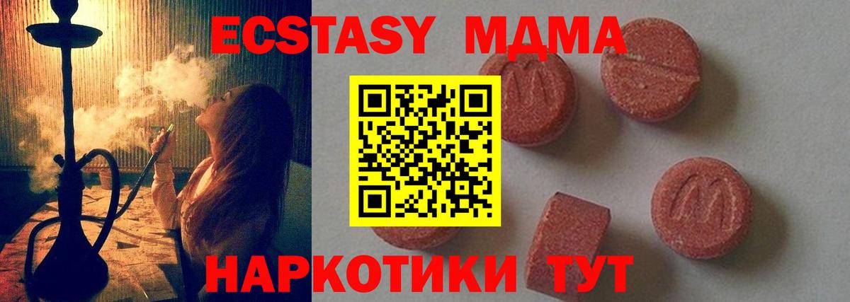 MDMA кристаллы  Ейск  MDMA  MDMA молли 