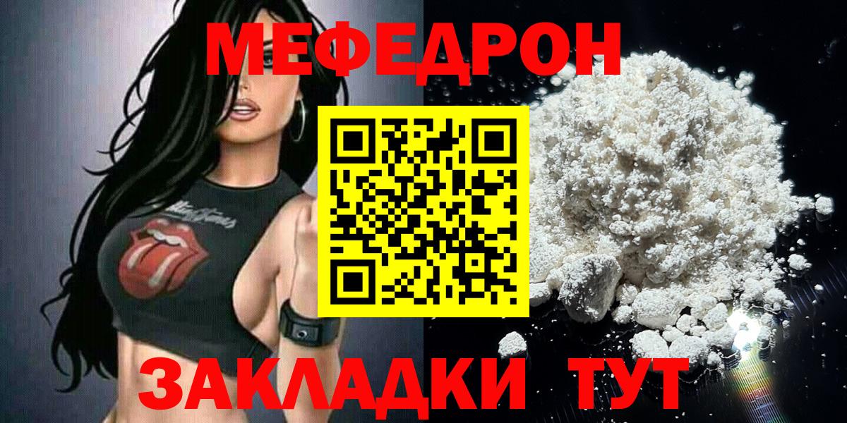 Мефедрон кристаллы  Ейск  Меф  МЯУ-МЯУ mephedrone 