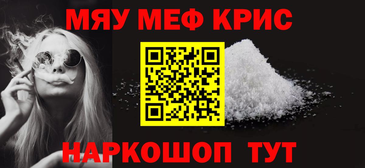 МЯУ-МЯУ мука  Вход с VPN  Ейск  МЯУ-МЯУ  Мефедрон мука 