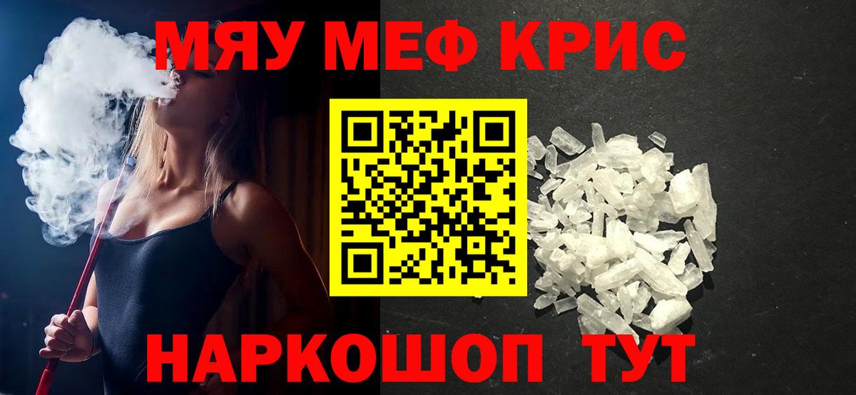 Меф кристаллы Ейск