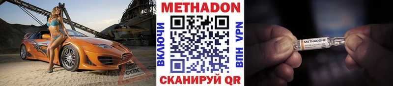 МЕТАДОН кристалл  купить   Ейск 