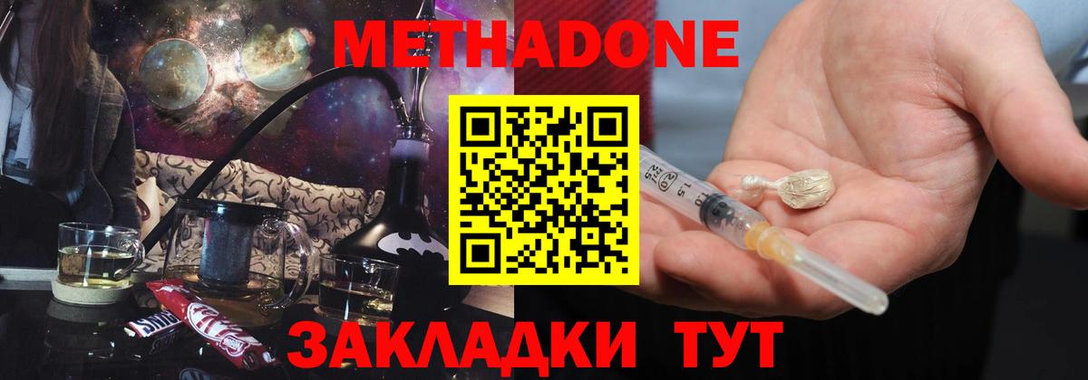 МЕТАДОН VHQ Ейск