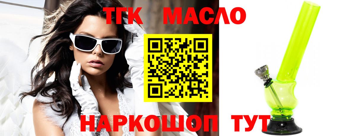 Ейск  ТГК вейп с тгк  Вход с VPN  ТГК концентрат 